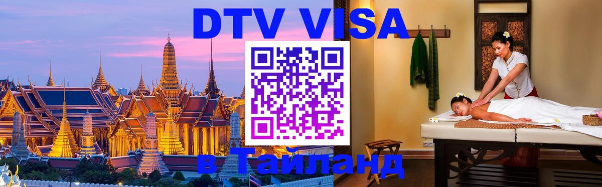 Сколько стоит DTV виза — актуальные цены, оформление даже без документов - 04.10.2025 Сколько стоит DTV виза — актуальные цены, оформление даже без документов - 04.10.2025